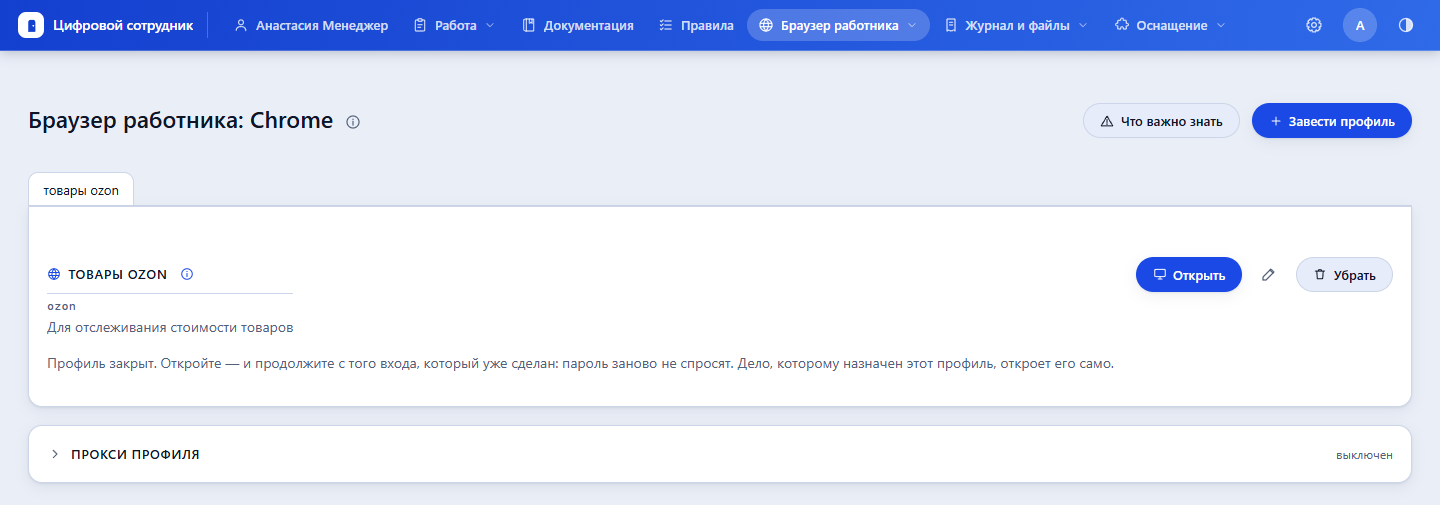 Раздел «Браузер работника»: профиль с уже сделанным входом на маркетплейс